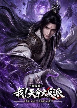 玄幻,我!天命大反派